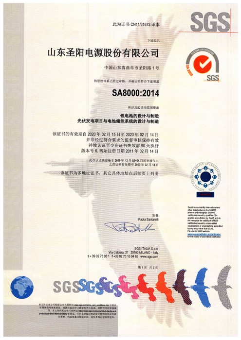 SA8000证书